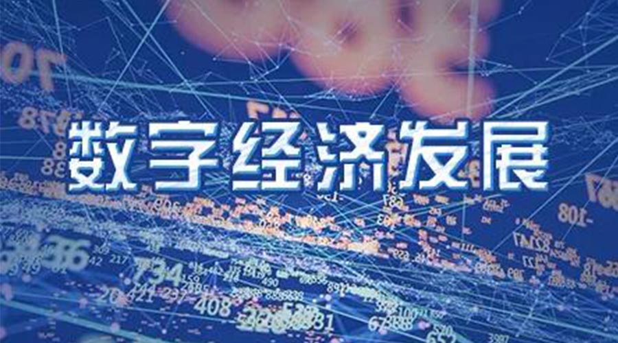 世界互聯(lián)網(wǎng)大會成立！金環(huán)電器大力發(fā)展數(shù)字經(jīng)濟 提升市場競爭力